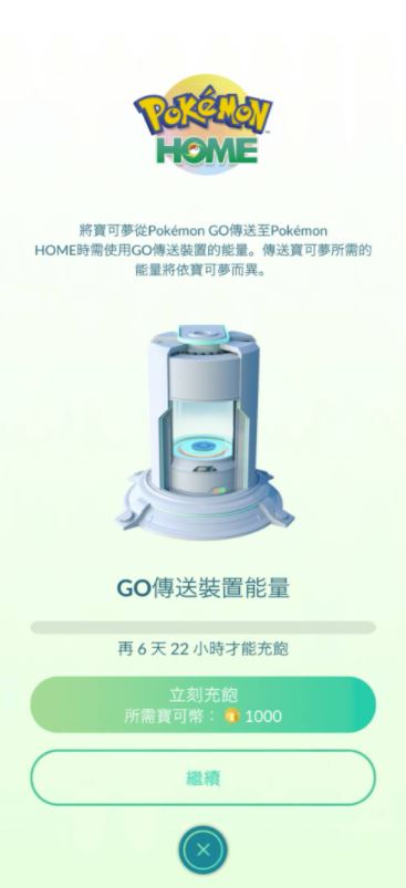 從pokemon Go 傳送寶可夢至pokemon Home 所需消耗的能量 Justyou